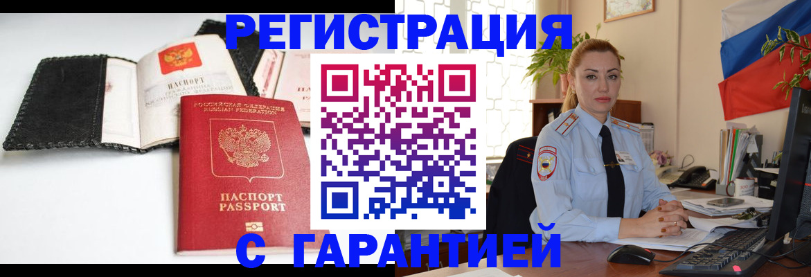 прописка регистрация в Петровске