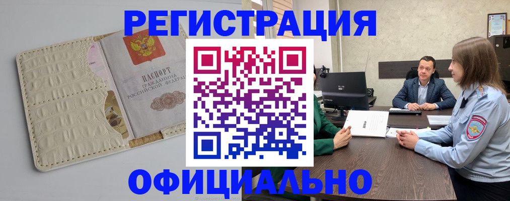временная регистрация для школы в Петровске