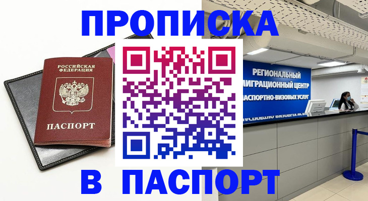 прописка для кредита в Петровске