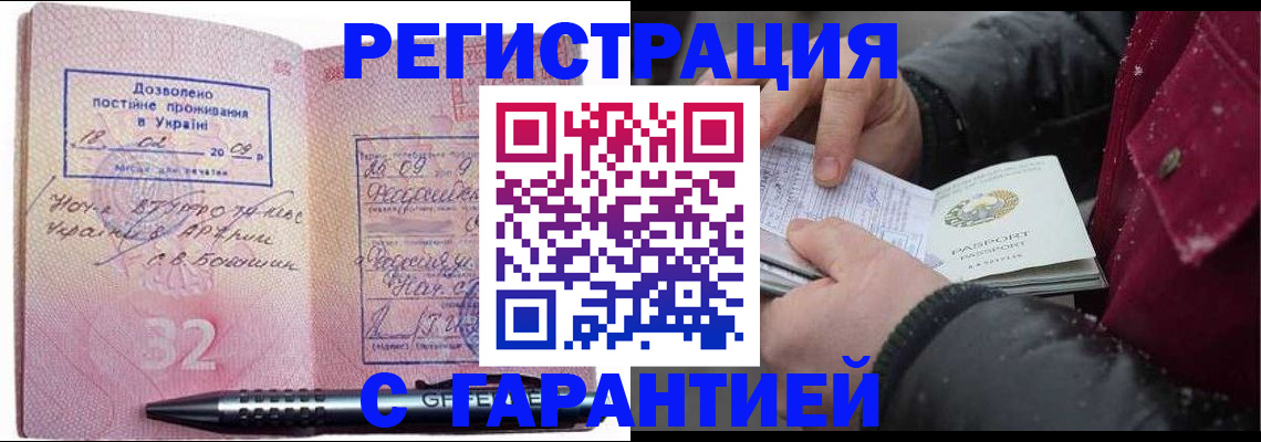 прописка от собственника в Петровске